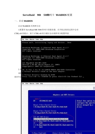 IBM阵列卡设置