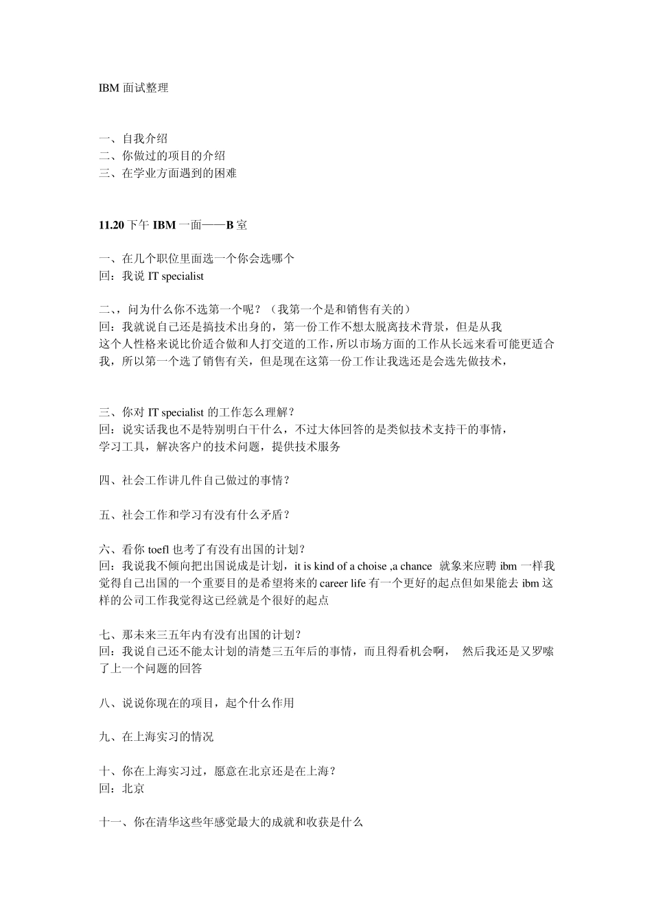 IBM面试及笔试经历——整理稿_第3页