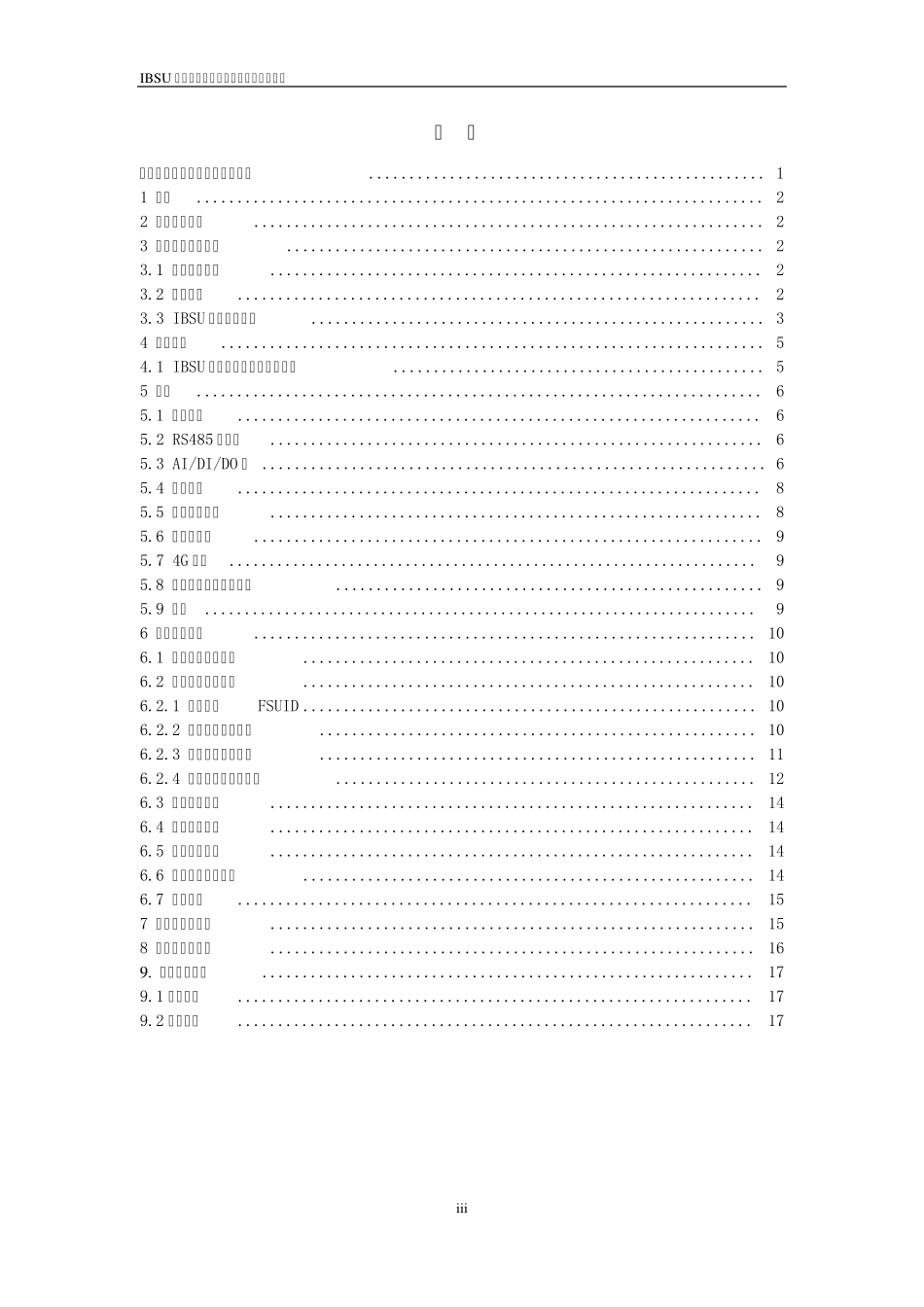 IBSU基站智能动环监控单元安装调试手册201503029_第3页