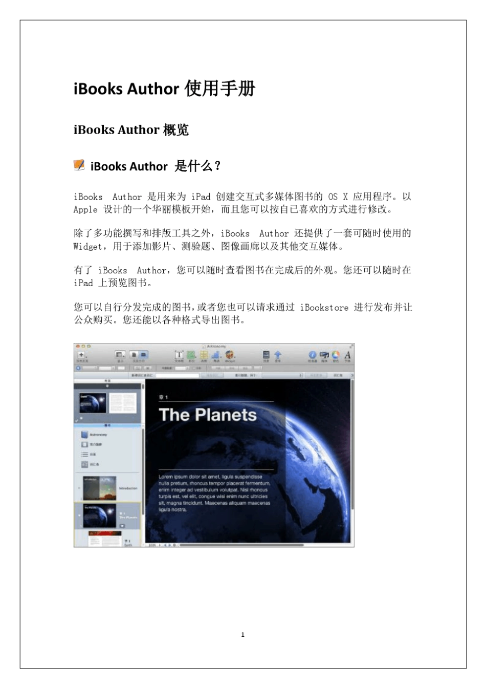 iBooksAuthor使用手册_第1页