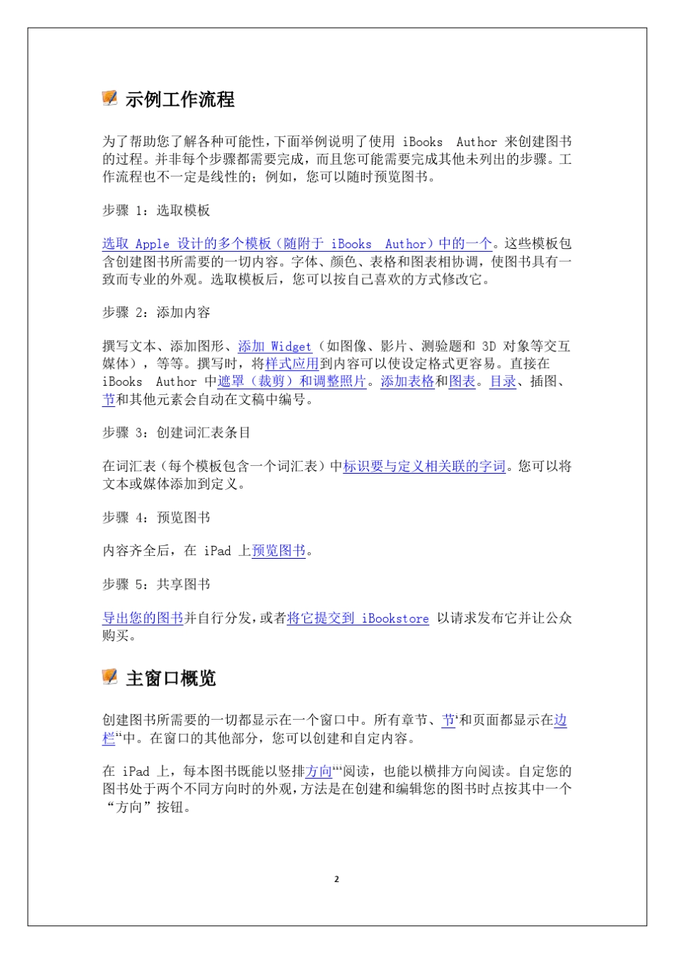 iBooksAuthor使用手册_第2页