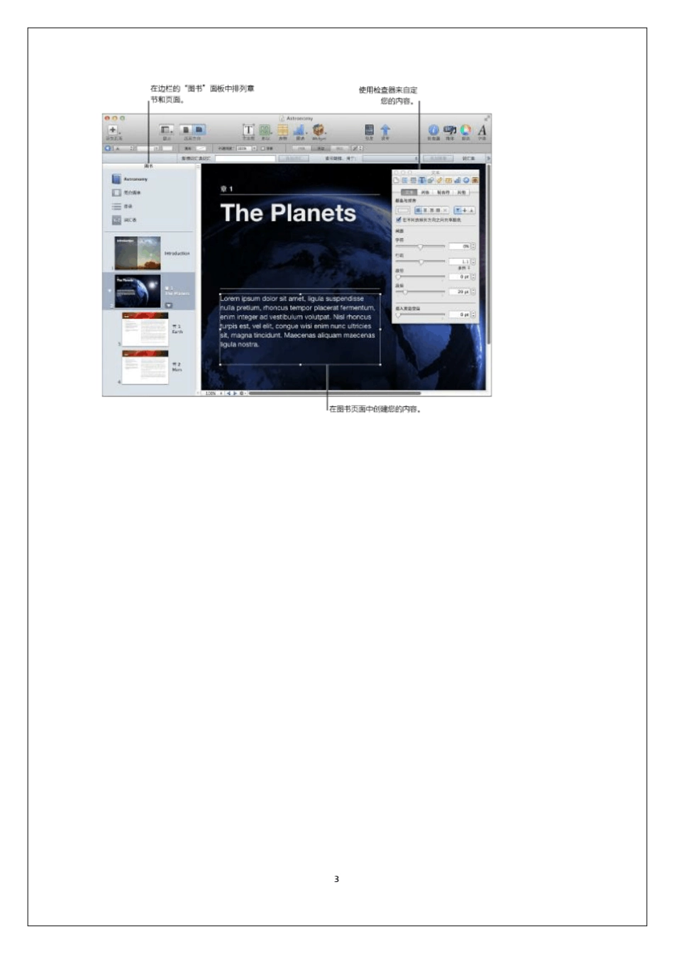 iBooksAuthor使用手册_第3页