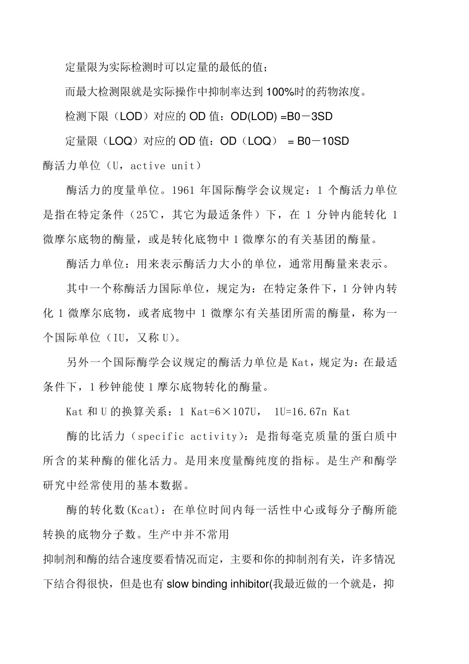 IC50计算方法_第2页