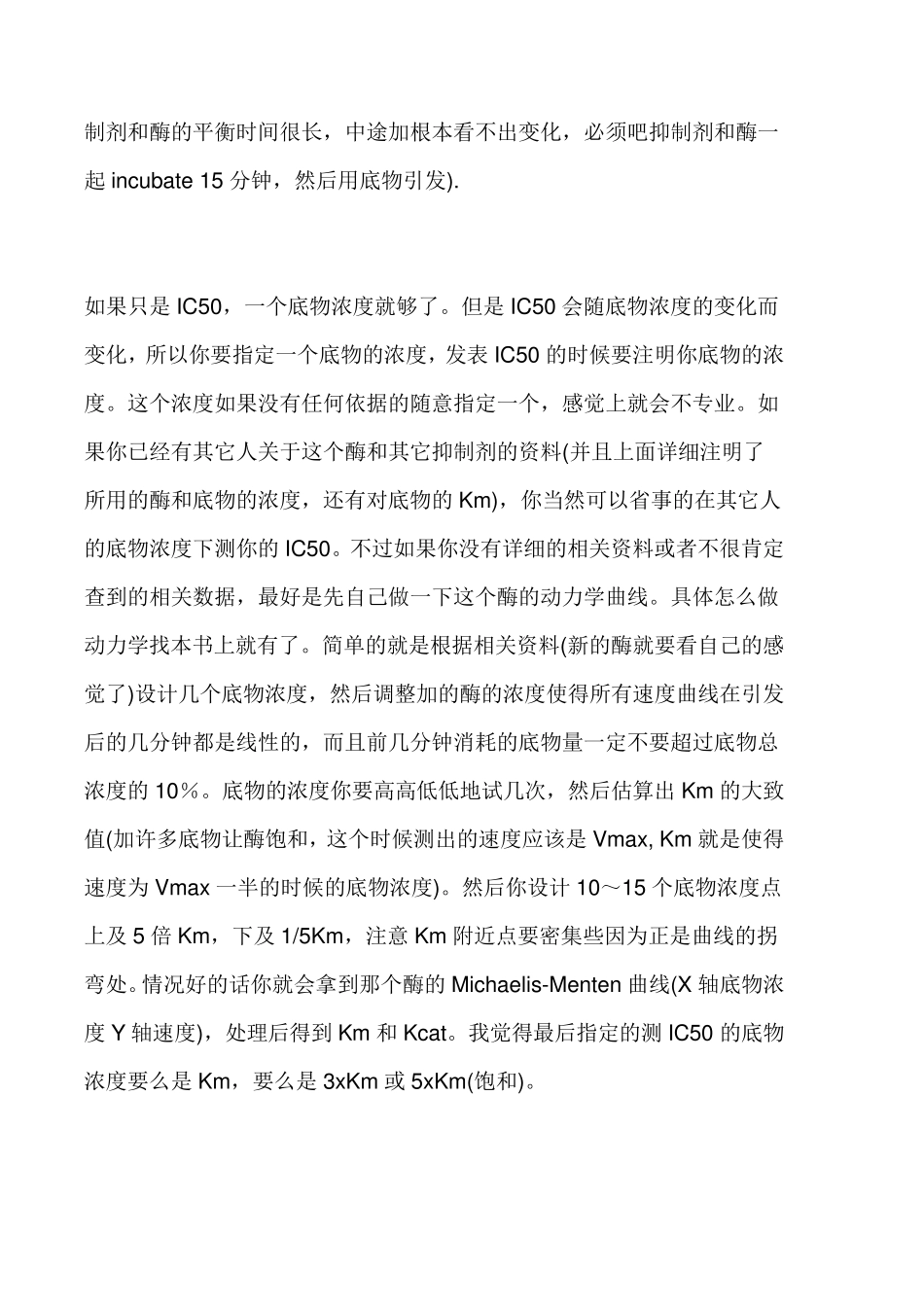 IC50计算方法_第3页