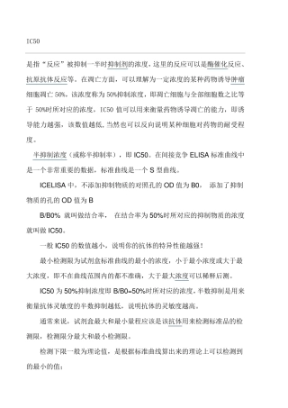 IC50计算方法