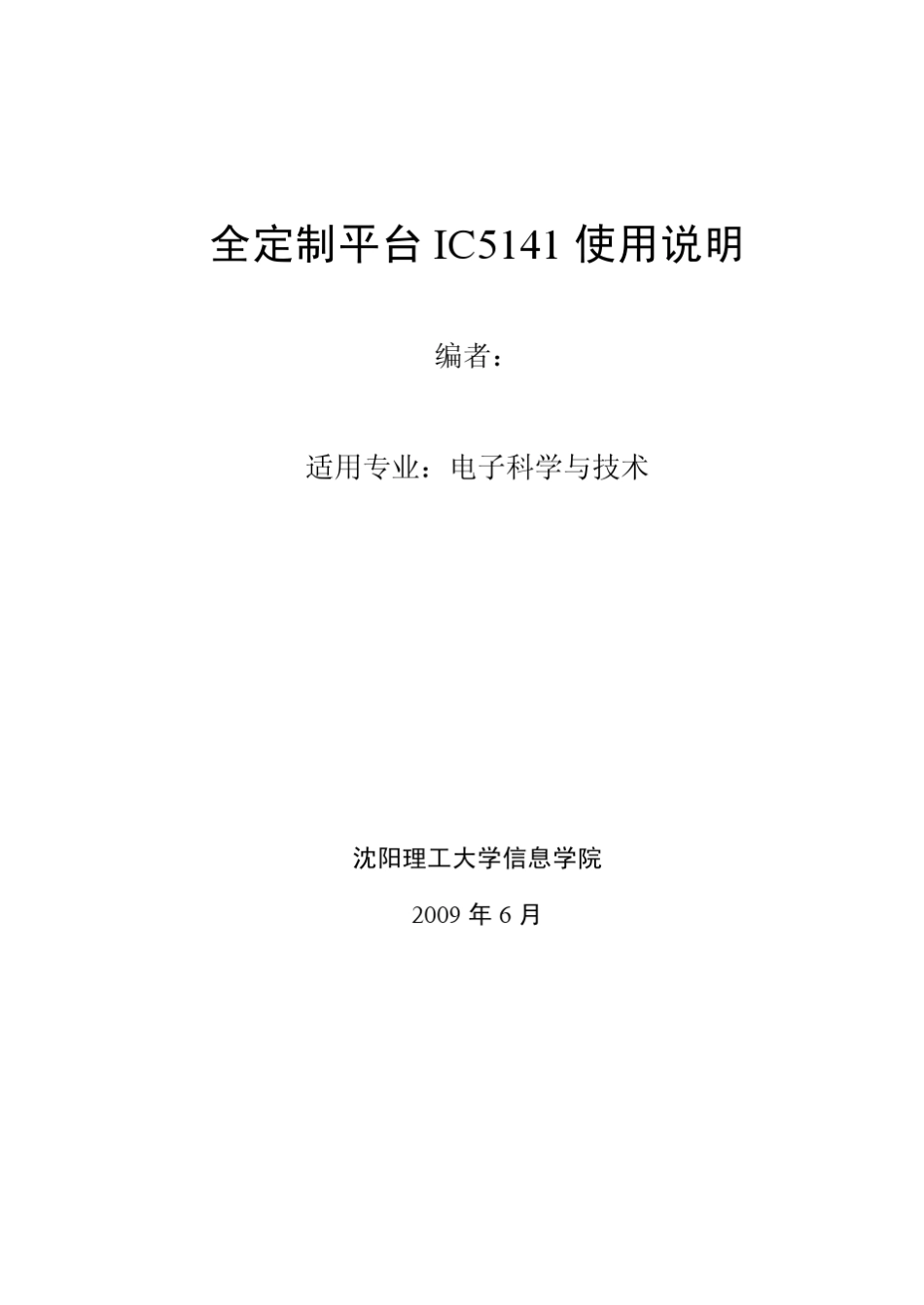 ic5141使用教程_第1页