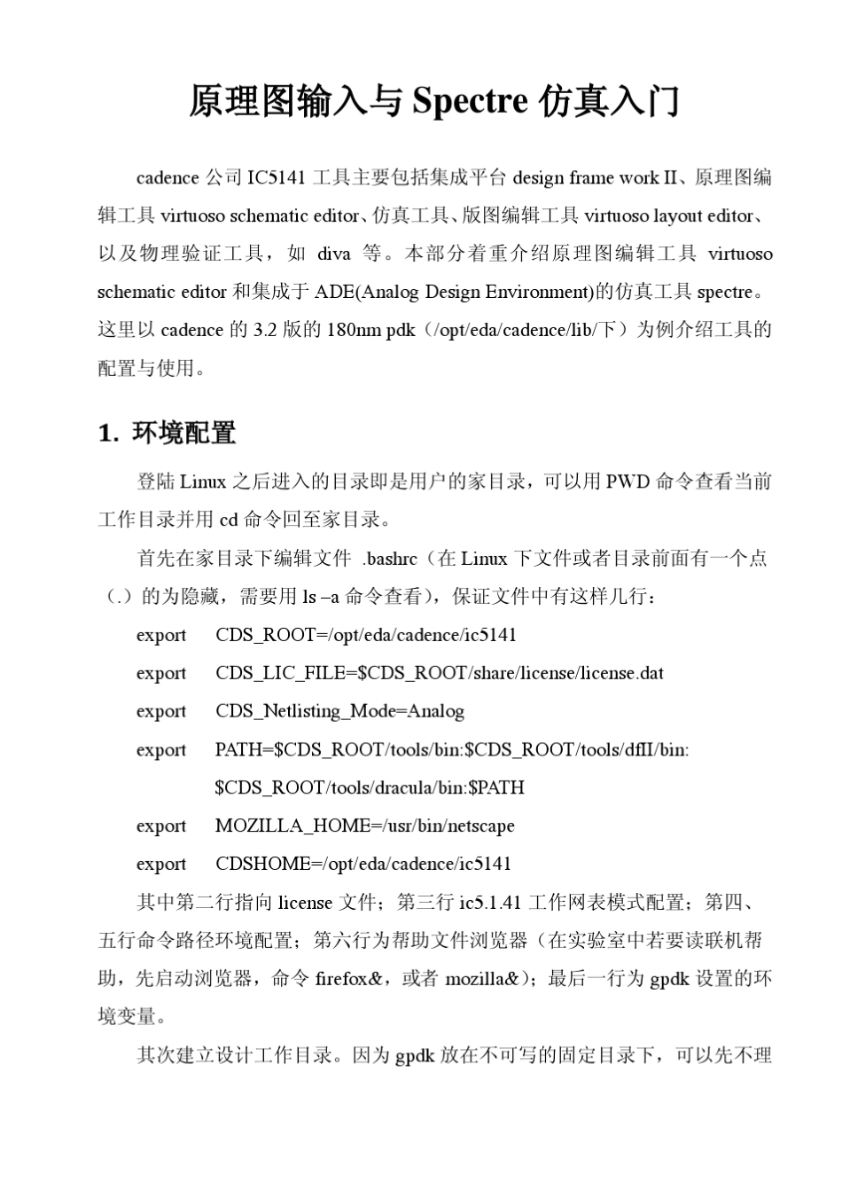 ic5141使用教程_第2页