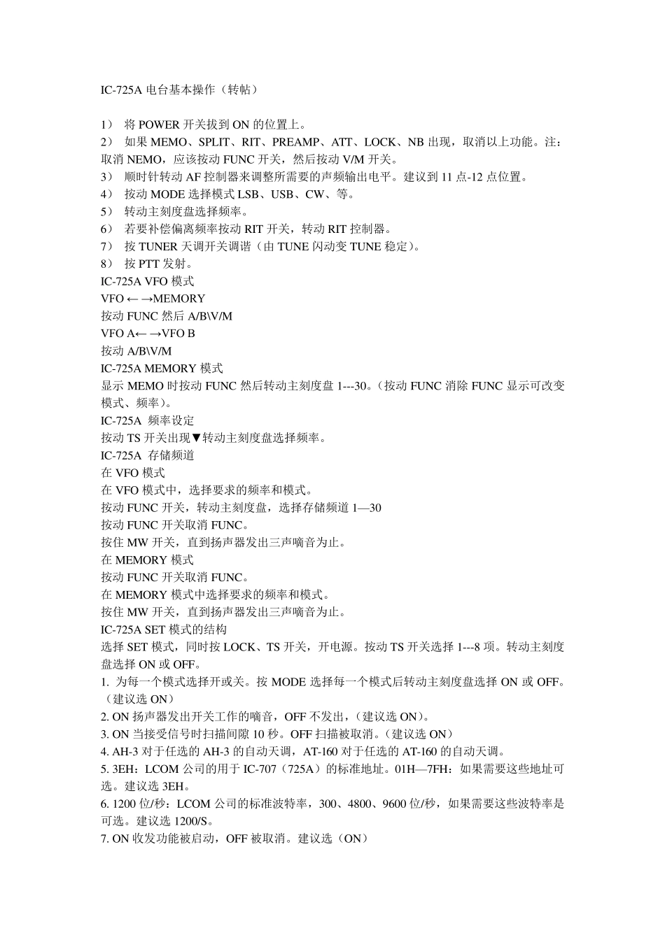 IC725A简易说明书_第1页