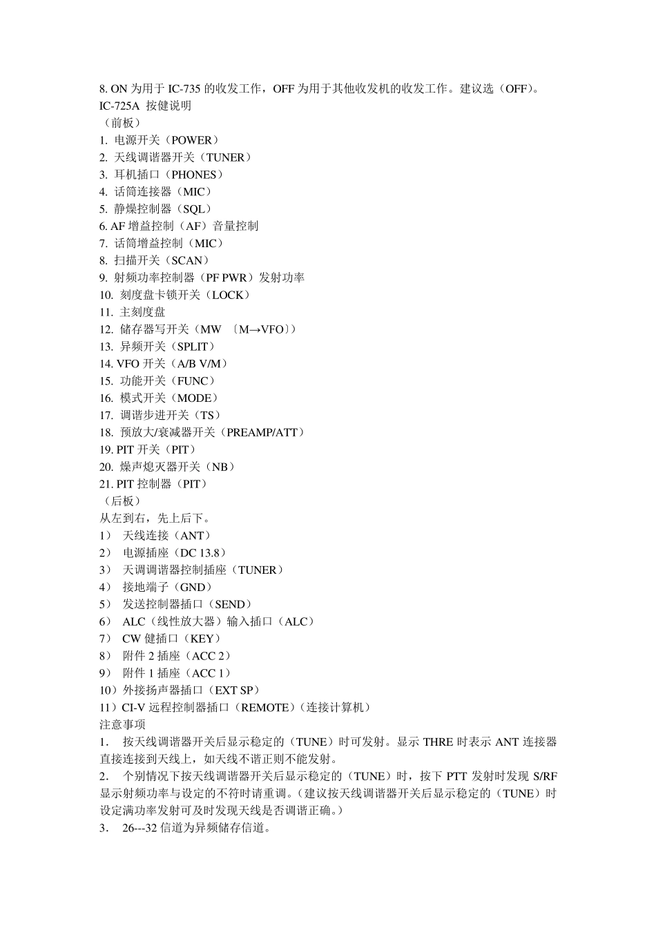 IC725A简易说明书_第2页