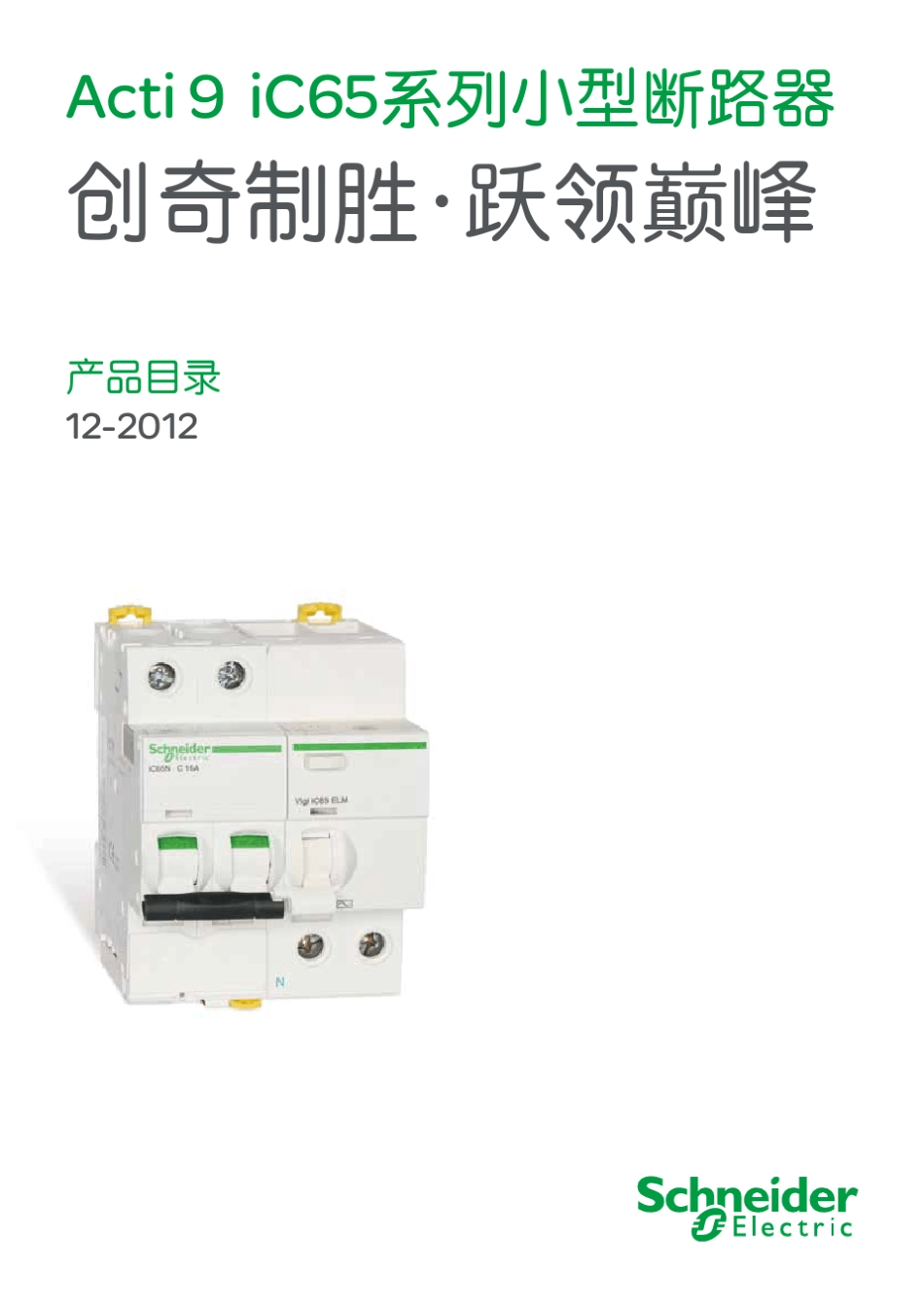IC65系列小型断路器_第1页