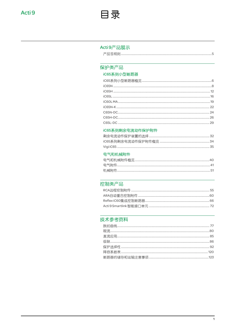 IC65系列小型断路器_第3页