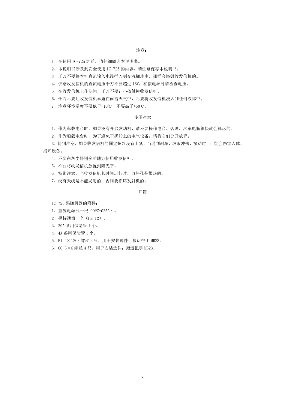 IC725单边带电台中文说明书_第3页