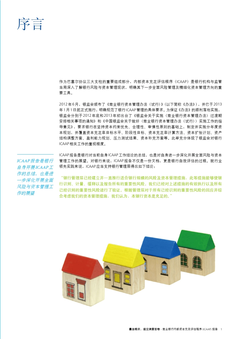 ICAAP报告_第3页