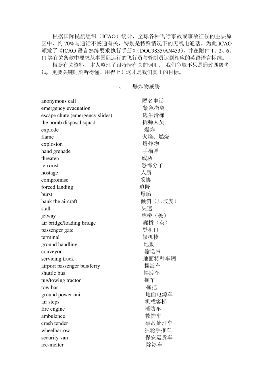 ICAO4特请词汇_第1页