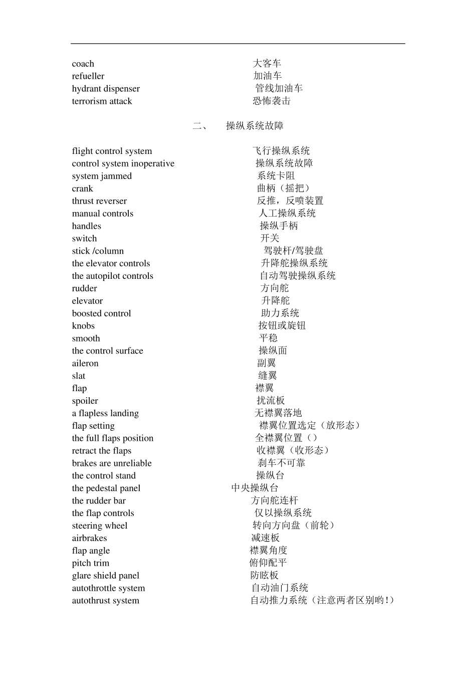 ICAO4特请词汇_第2页
