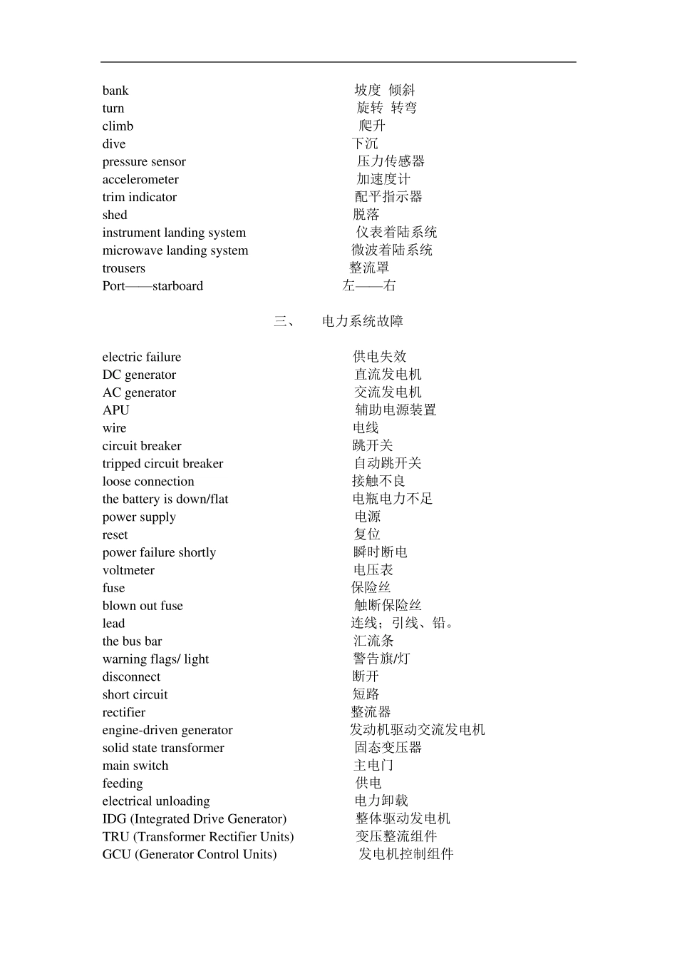 ICAO4特请词汇_第3页