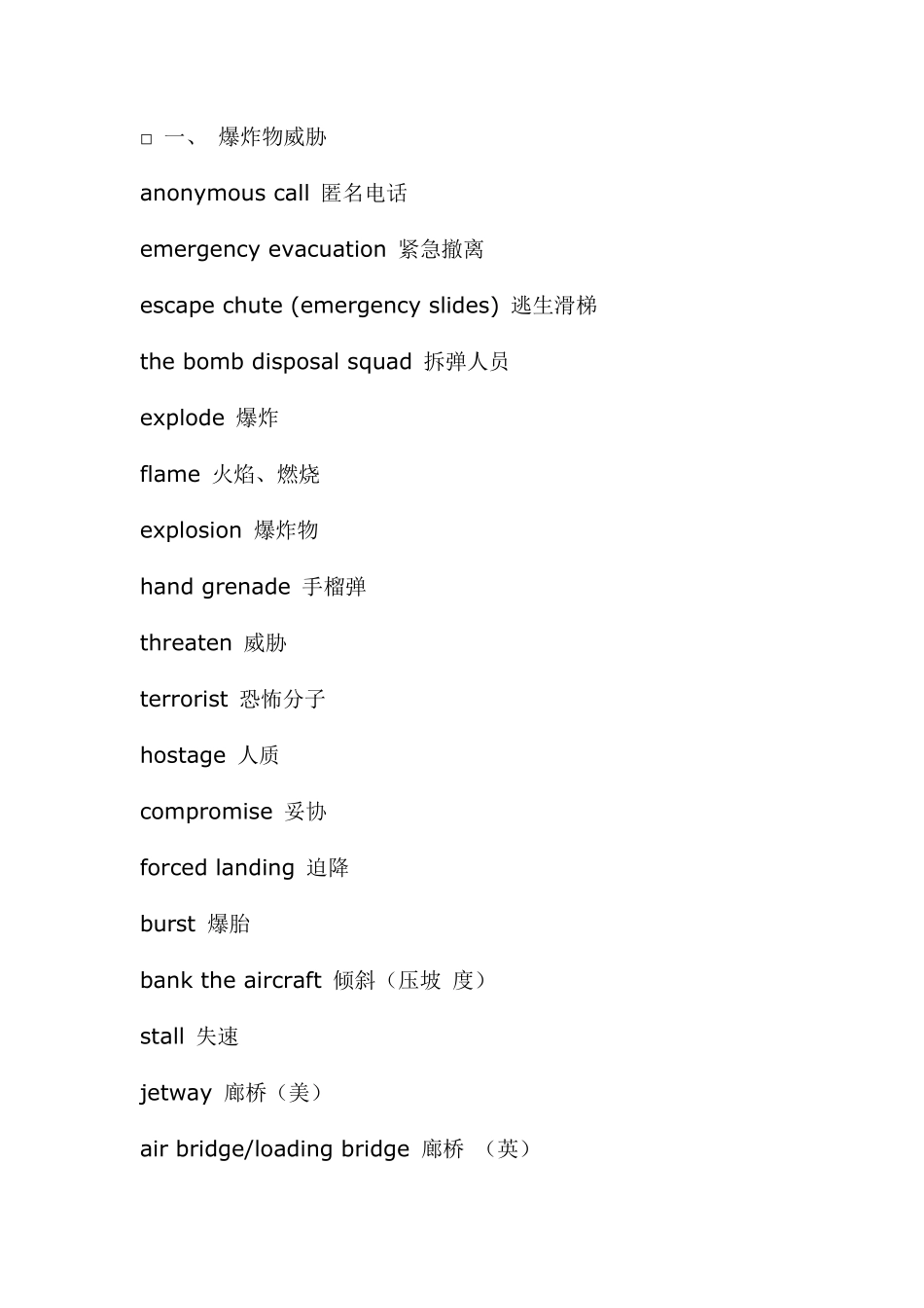 ICAO专业英语词汇_第1页
