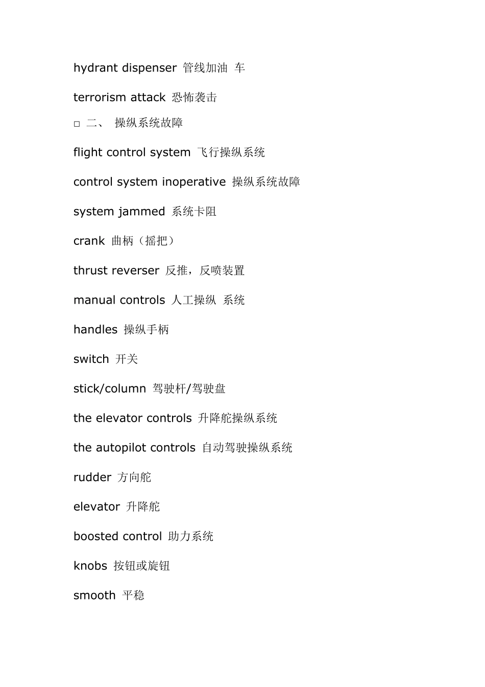 ICAO专业英语词汇_第3页