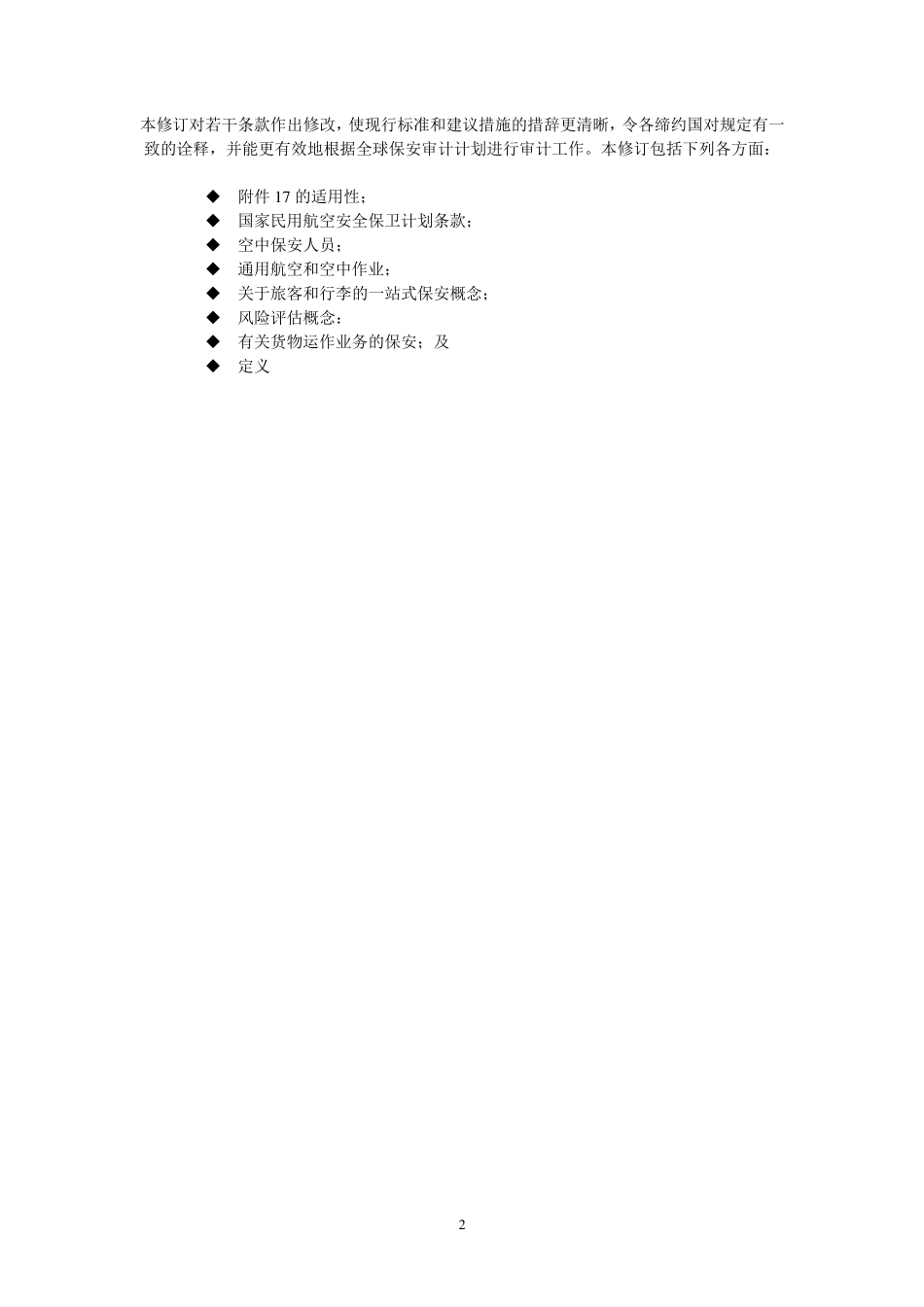 ICAO新版附件17_第2页