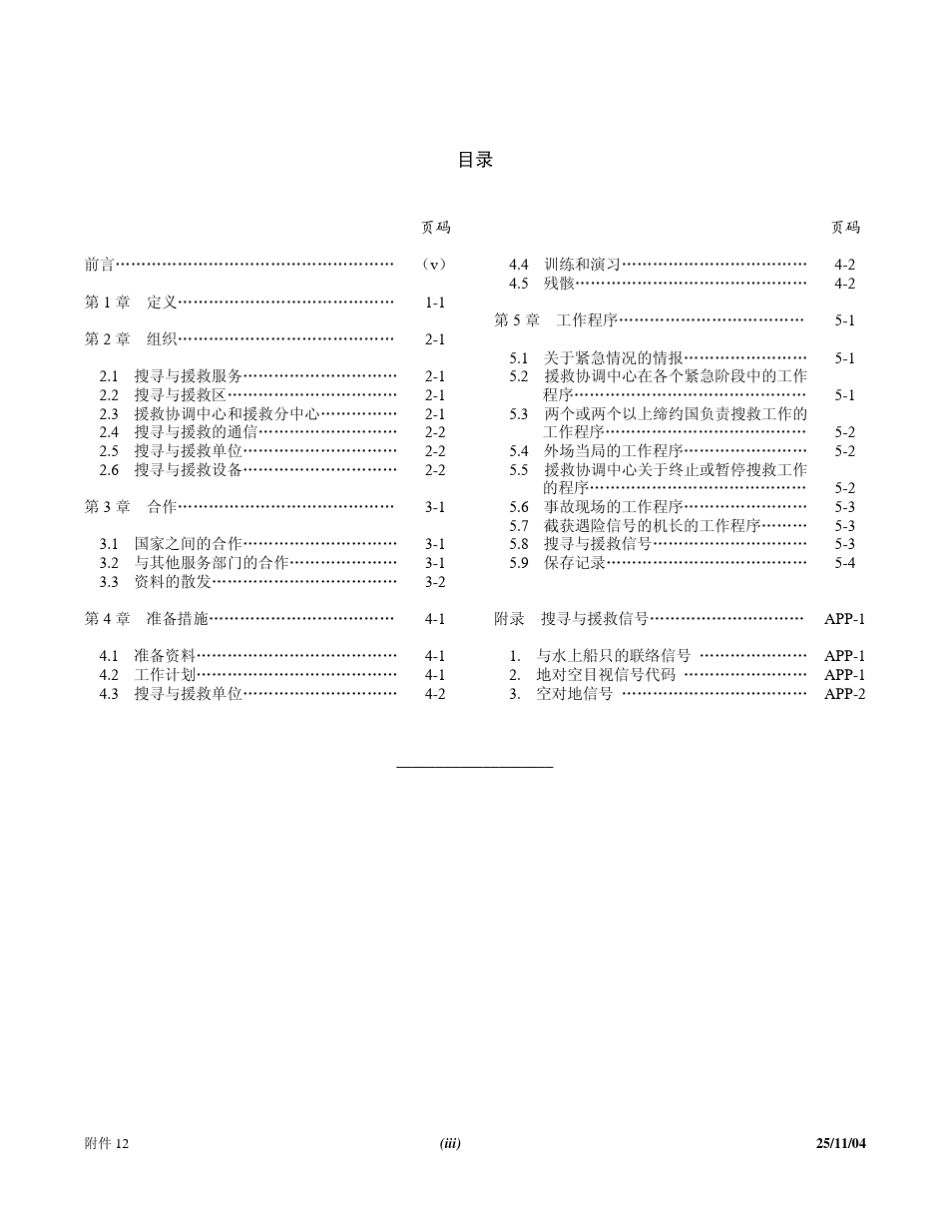 ICAO附件12第八版第17次修订_第2页