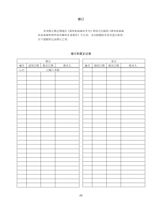 ICAO附件12第八版第17次修订