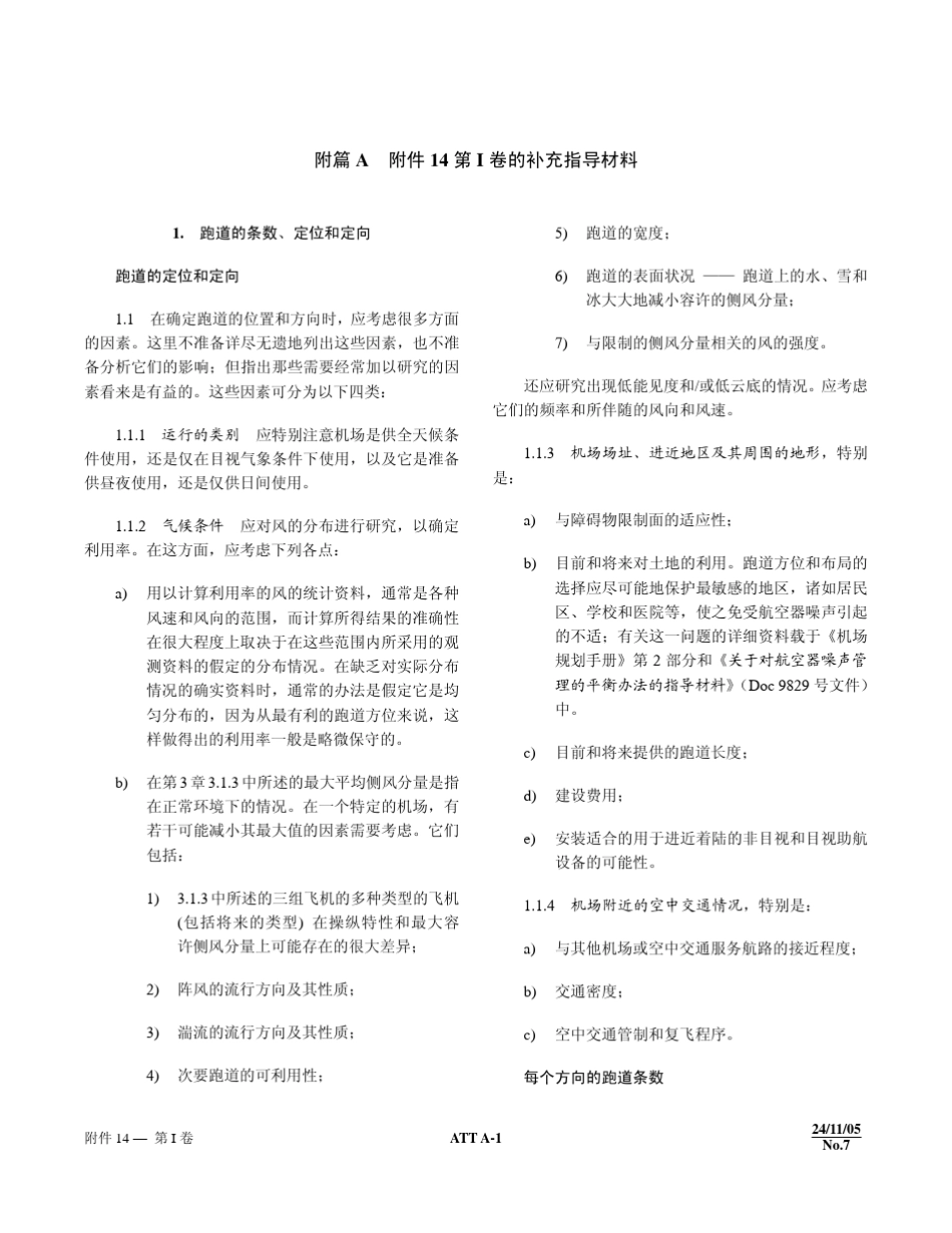 ICAO附件14_第1页
