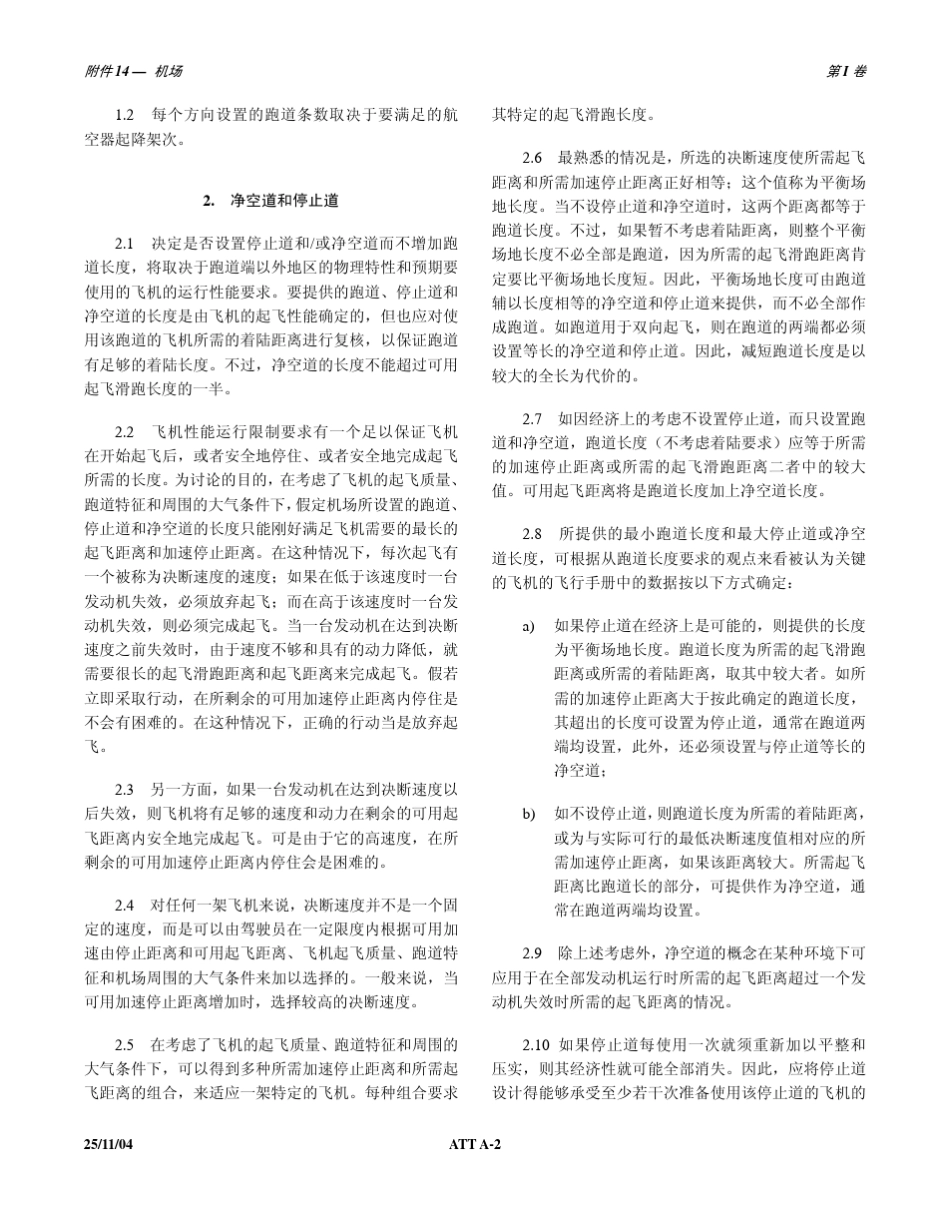 ICAO附件14_第2页