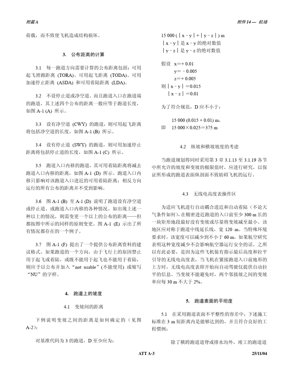 ICAO附件14_第3页