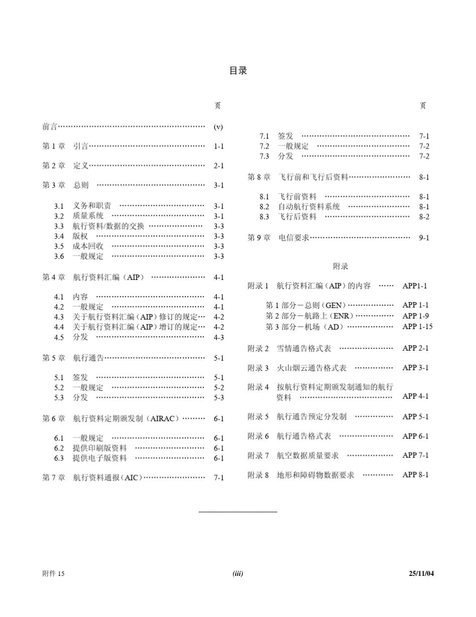 ICAO附件15第十二版第33次修订_第2页