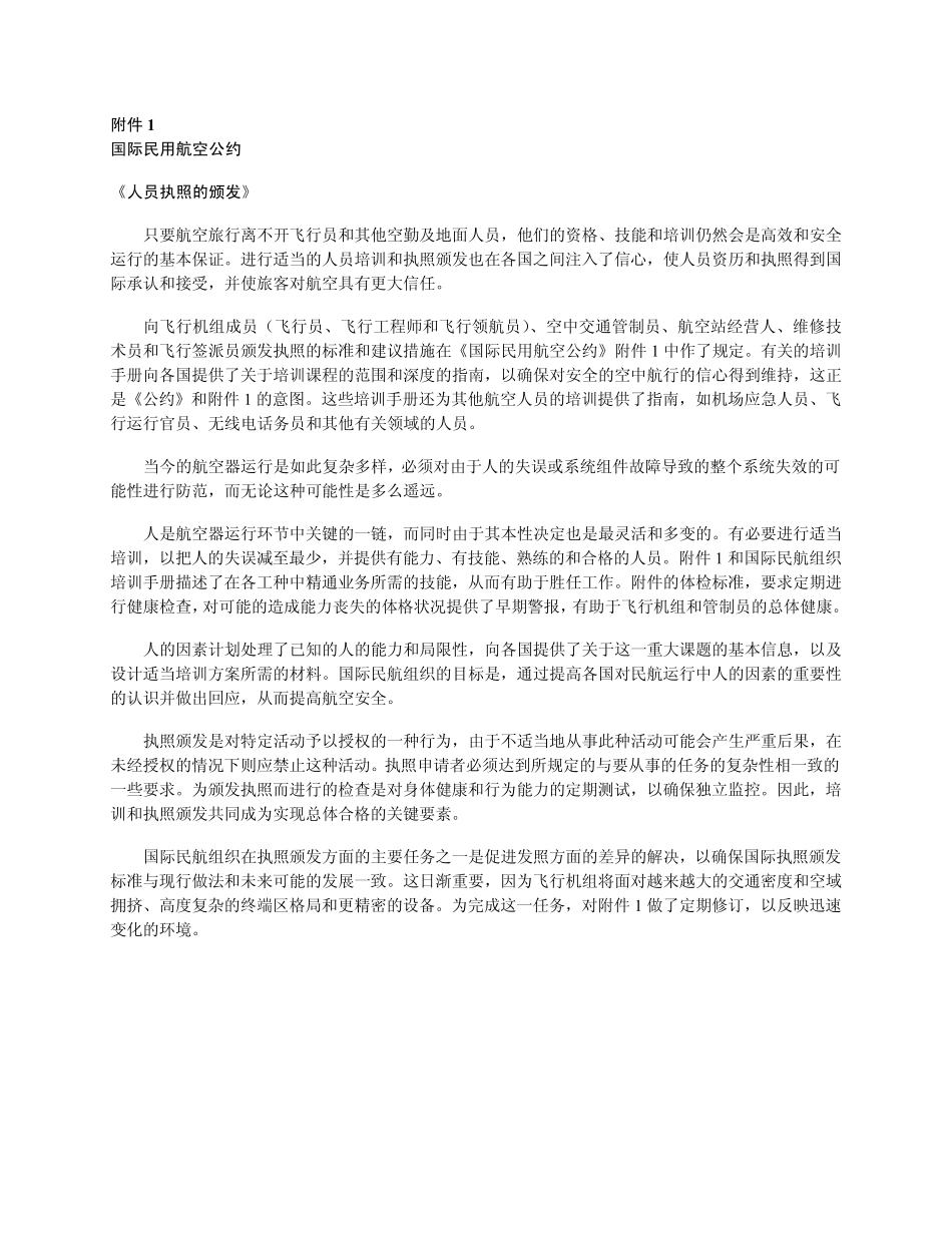 ICAO附件说明_第3页