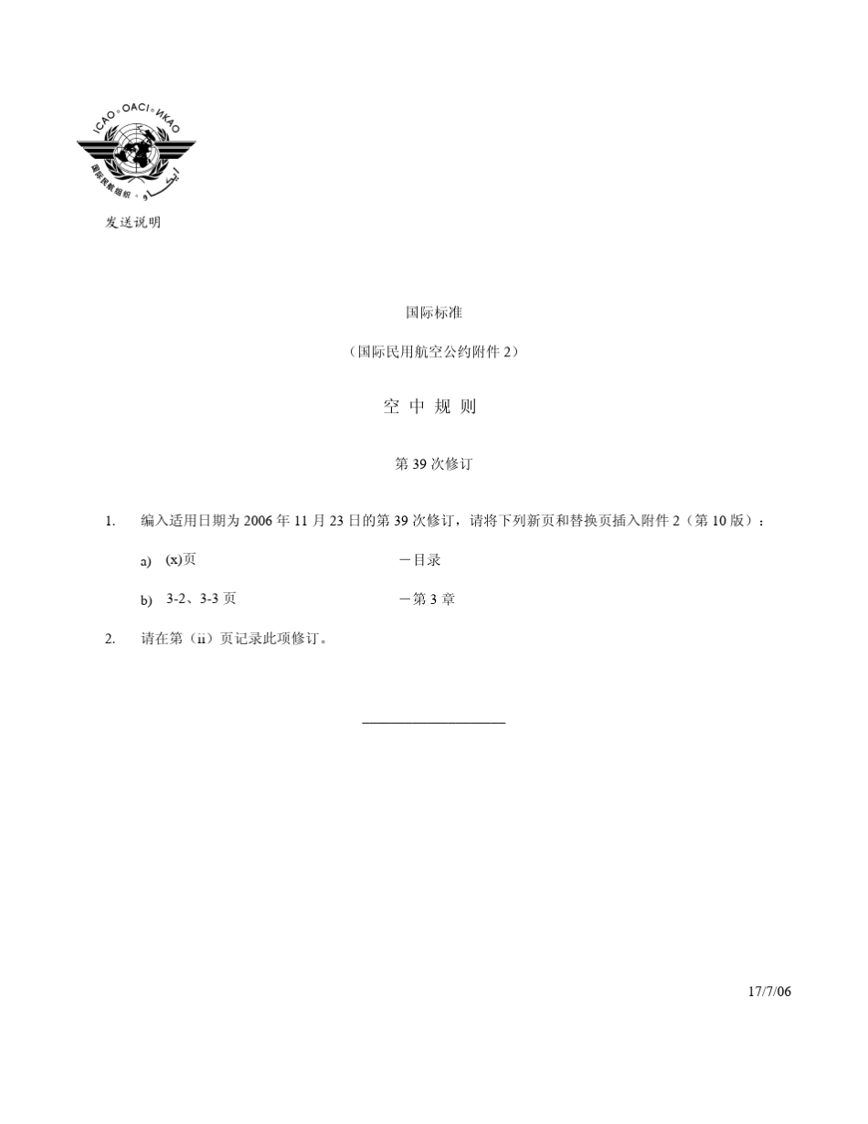 ICAO附件2第十版第39次修订_第3页
