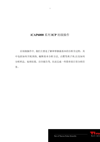 iCAP6000系列操作手册