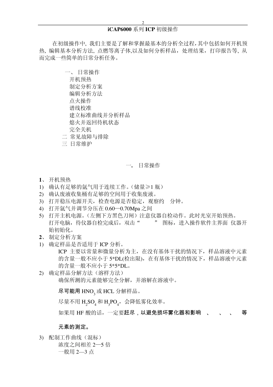 iCAP7000初级和中级培训手册_第2页