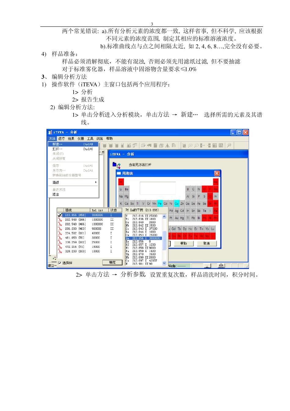 iCAP7000初级和中级培训手册_第3页