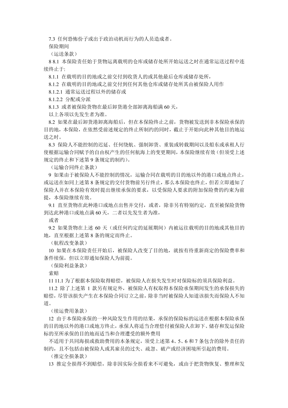 ICC(A)中英文对照_第2页