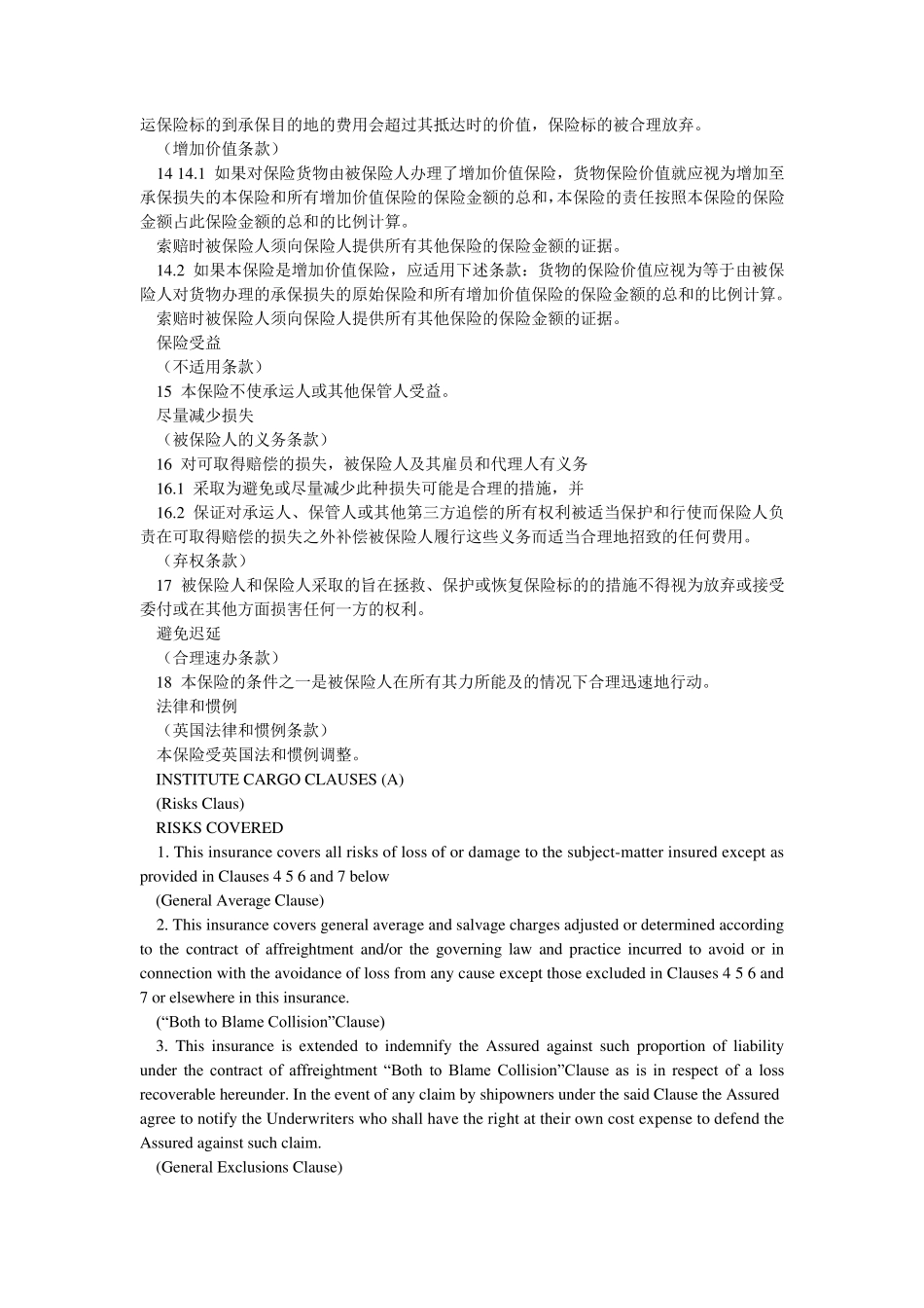 ICC(A)中英文对照_第3页