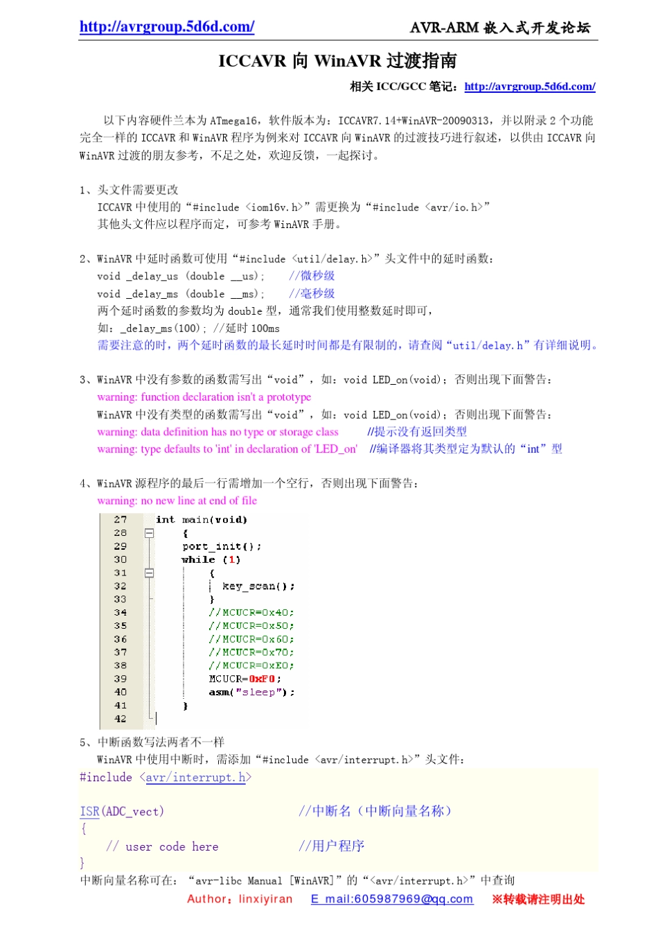 ICCAVR向WinAVR过渡指南_第1页