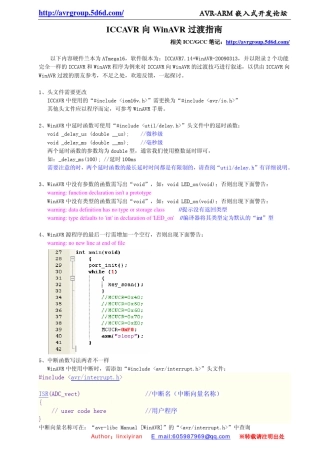 ICCAVR向WinAVR过渡指南