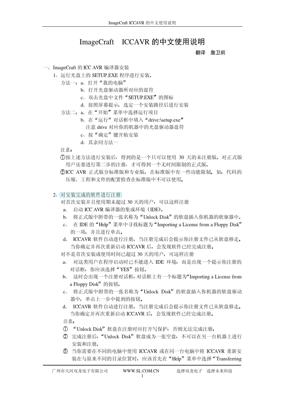 ICCAVR教程_第1页