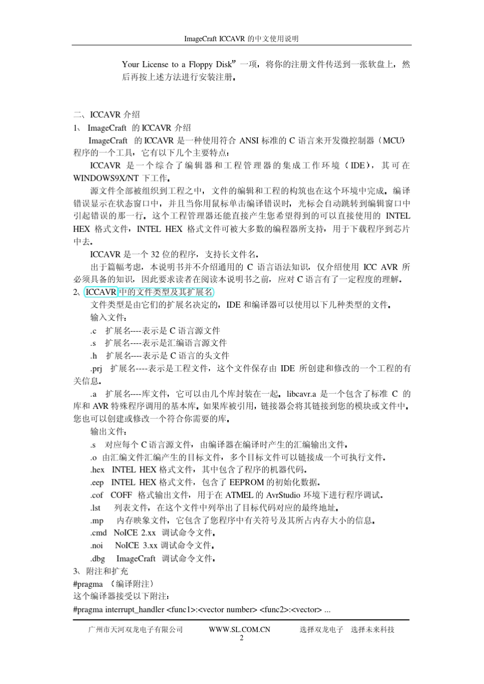 ICCAVR教程_第2页