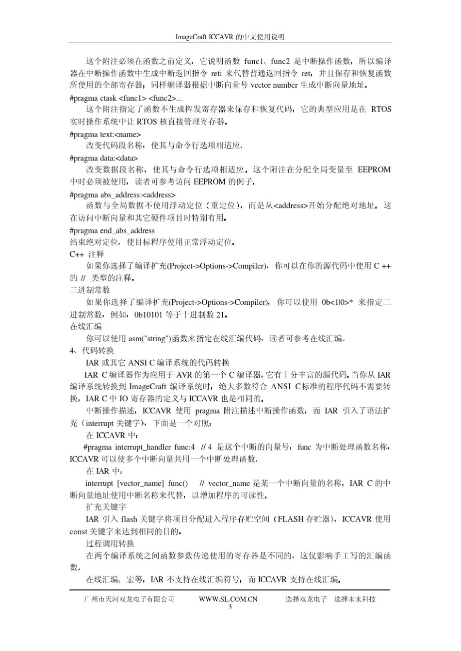 ICCAVR教程_第3页