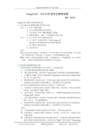 ICCAVR教程