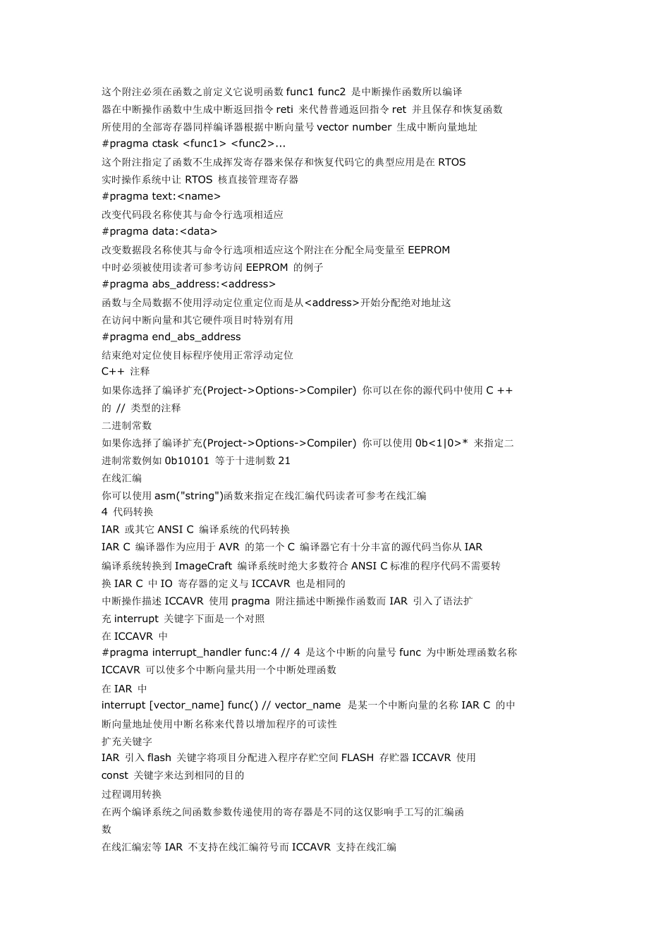 ICCAVR的中文使用说明书_第2页