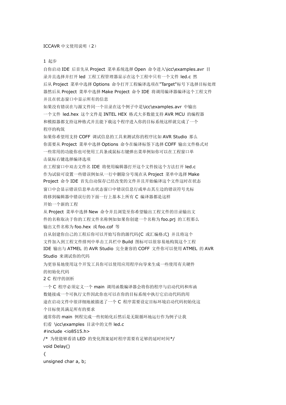 ICCAVR的中文使用说明书_第3页