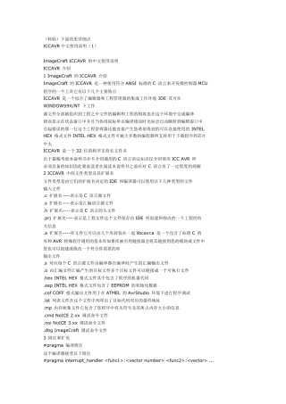 ICCAVR的中文使用说明书
