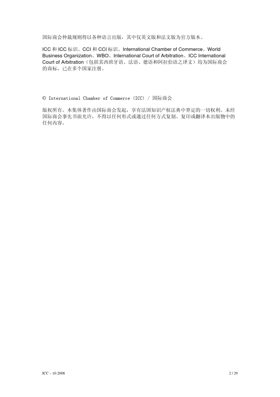 ICC仲裁规则_第2页