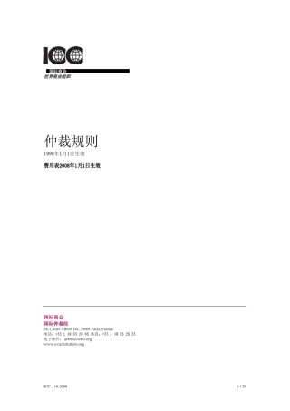 ICC仲裁规则