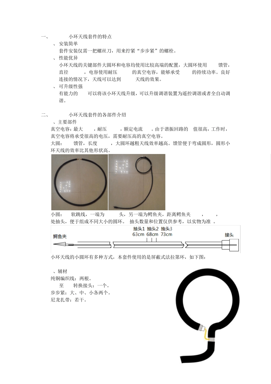 ICC小环天线套件安装使用说明书_第2页