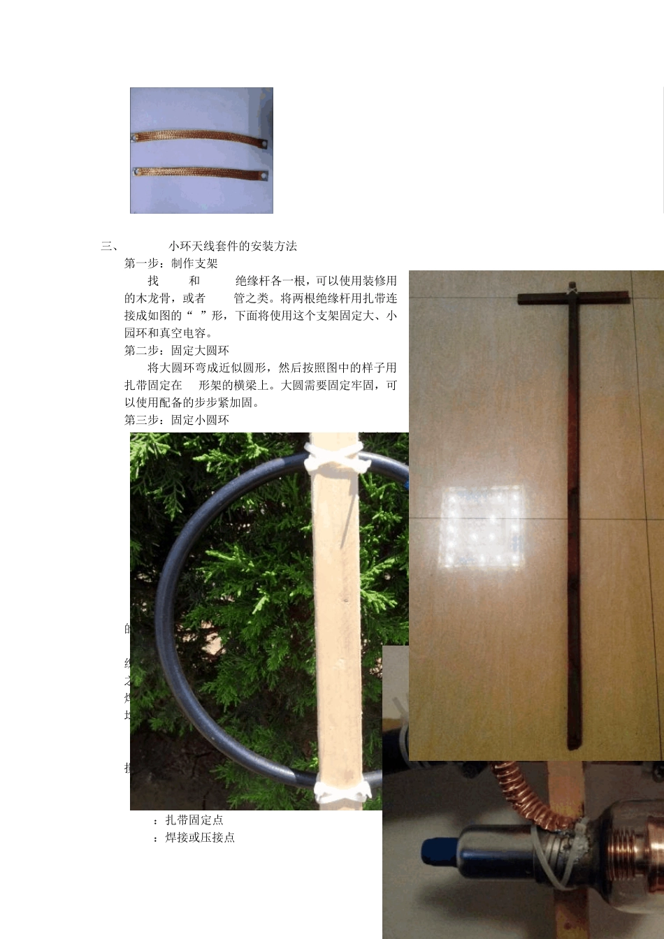 ICC小环天线套件安装使用说明书_第3页
