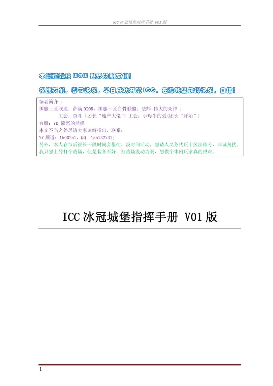 ICC各BOSS攻略_第1页